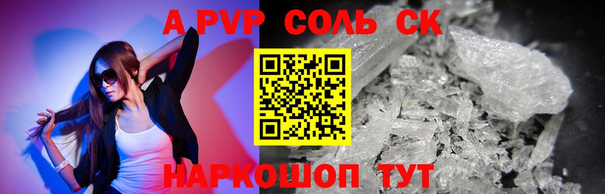 A-PVP кристаллы Северобайкальск