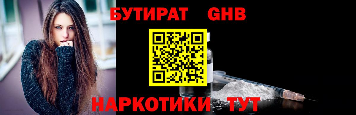 Бутират BDO 33%  Вход с VPN  Северобайкальск 