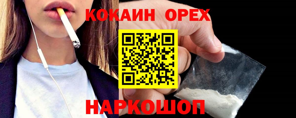 Кокаин  Кокаин Колумбийский  Вход с VPN  Северобайкальск 
