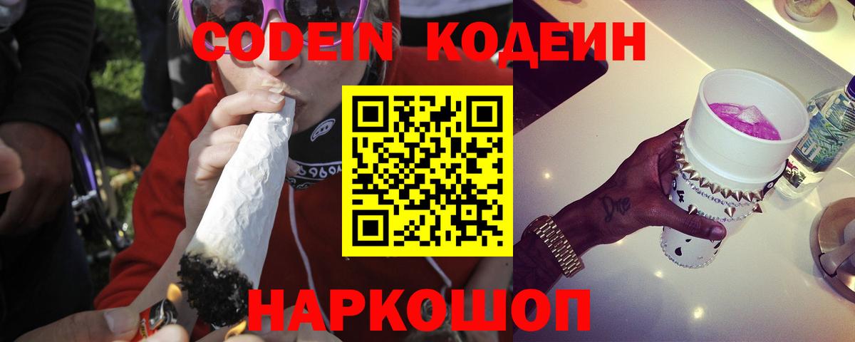 Кодеиновый сироп Lean Purple Drank  Вход с VPN  Северобайкальск  Кодеиновый сироп Lean напиток Lean (лин) 