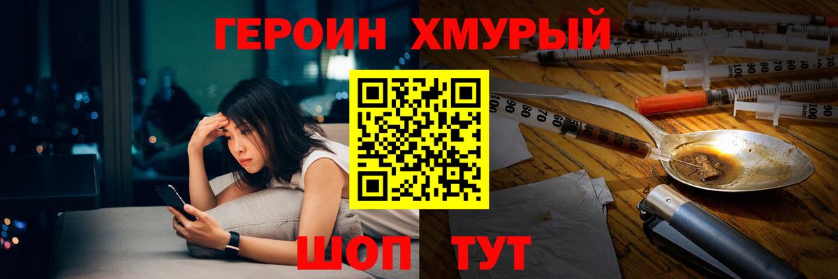 ГЕРОИН белый  Вход с VPN  Героин  Северобайкальск 