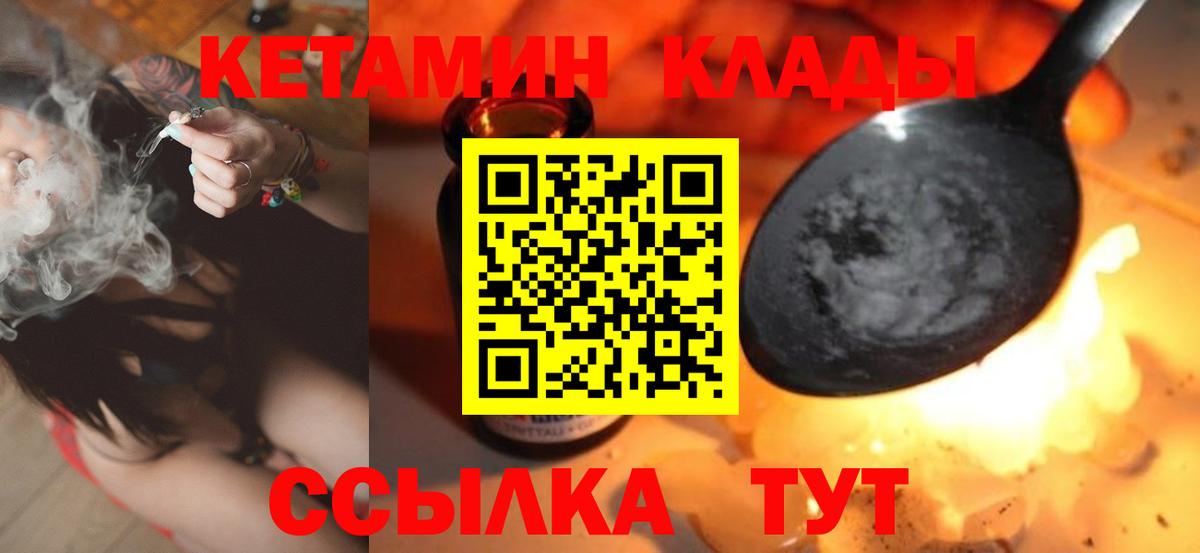 КЕТАМИН VHQ  Вход с VPN    рабочий сайт  Северобайкальск 