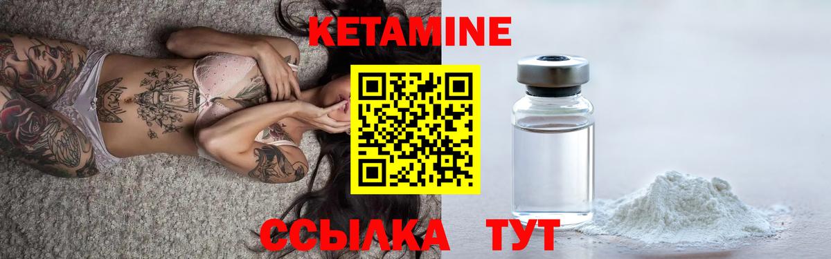 Кетамин ketamine Северобайкальск