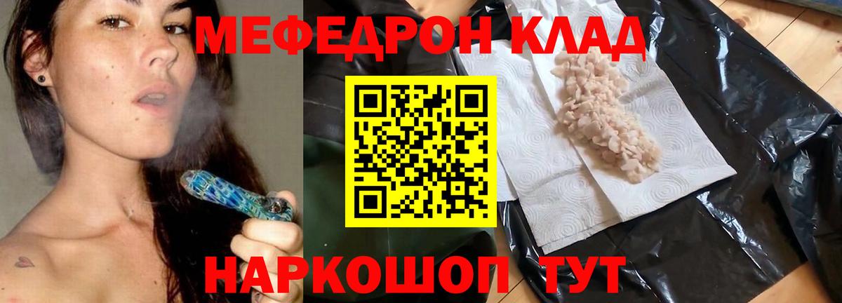 Мефедрон мука  МЯУ-МЯУ  Вход с VPN  МЕФ  mega как войти  Северобайкальск  МЯУ-МЯУ мука 